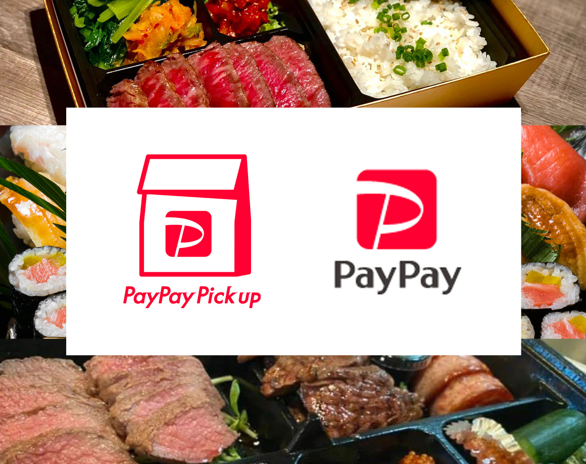 年末年始のお食事はPayPayを使用すると最大50%オフ！