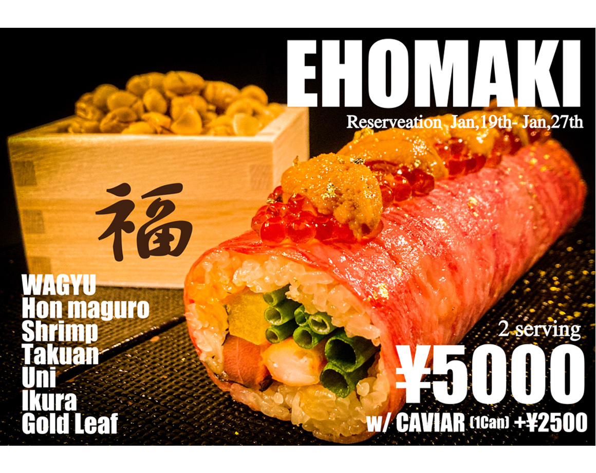 鬼は外！福は肉！豪華な恵方巻「EHOMAKI」販売予約開始