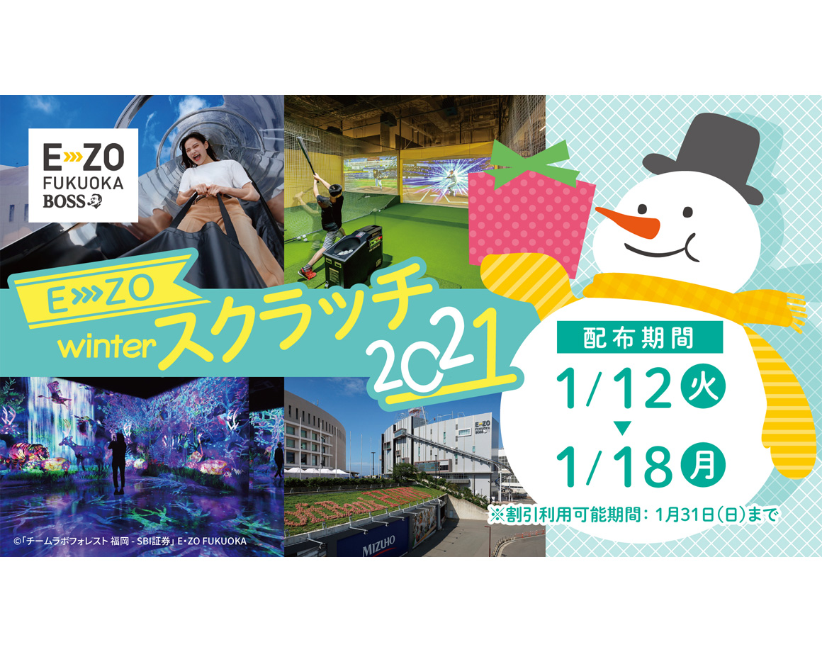 E・ZO×マークイズ福岡ももち スクラッチキャンペーン