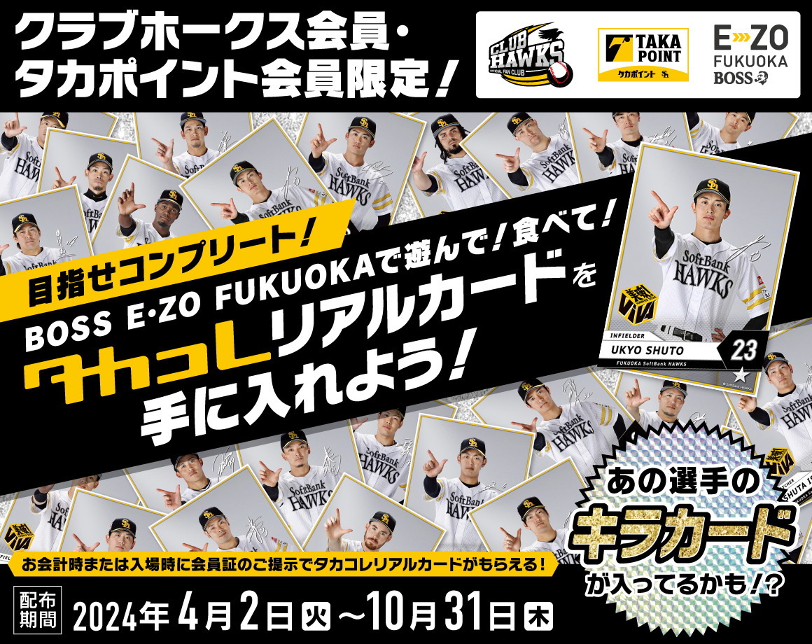 E・ZOでタカコレリアルカードを手に入れよう！！